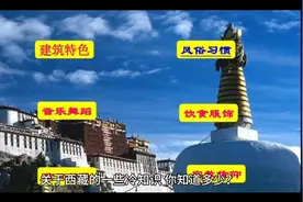 关于西藏的一些冷知识，你知道多少？