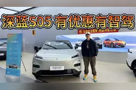 深蓝S05全系普及了华为智驾！它比元PLUS更值得买！