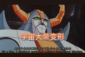 【变形金刚大电影】超级震撼！宇宙大帝变形！惊破天不够看！视频封面