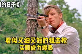 看似又细又短的狙击枪，实则威力爆表