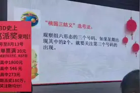 3D选号小技巧之桃园三结义，3D游戏派奖今日开始视频封面