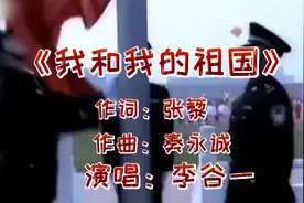 李谷一演唱《我和我的祖国》浪是海的赤子海是那浪的依托经典好听