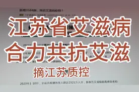 江苏艾滋病疫情严峻，新增感染1584例，感染最多第一苏州第二南京