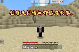 要是不知道创意烦村如何增加好感度，就来看看。☺️☺️