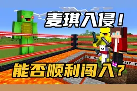 MC我的世界：麦琪VS三人组！究竟谁能更胜一筹？