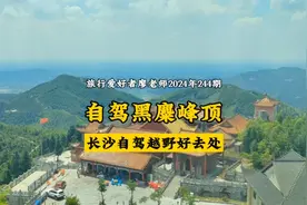 没想到长沙还有这么美的地方！自驾黑麋峰盘山公路到山顶是啥体验