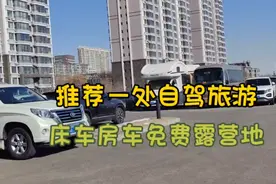 给友友们推荐一处自驾游的床车房车免费露营地（哈尔滨市松北区）视频封面