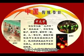 七月十六的习俗和禁忌