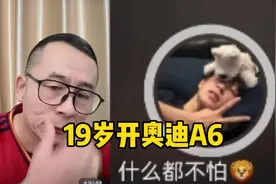 19岁开奥迪A6,还四驱的。厉害👍