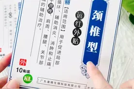 颈椎贴效果好吗视频封面