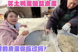 莉娃子买土鸭蛋给爸爸做盐皮蛋，太神奇了！金黄的皮蛋你没吃过吧