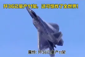 歼-36已服役中国6代机领先美国10年可临近空间击落卫星