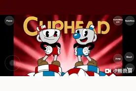 茶杯头无敌版,第1座岛全部boss,三座岛全流程。