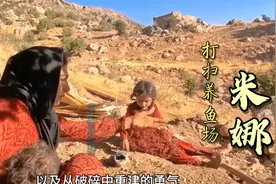 02米娜带着孩子们找到养鱼场的工作，离开的第二天没有什么积蓄了视频封面