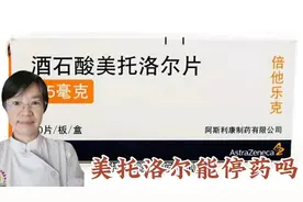 美托洛尔能停药吗？有什么副作用？