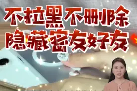 微信如何隐藏好友摇一摇微信密友教程，对话框防查岗视频封面