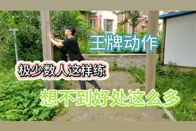 真正练腿的王牌动作，上下前后全练到，比深蹲更好，还不伤膝盖视频封面