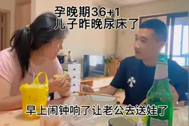 孕晚期36周+1，睡觉前儿子吃了几块西瓜就尿床了视频封面
