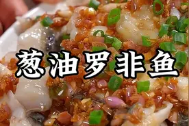 罗非鱼简单不腥的做法，只要吃过一次就会忘不掉，葱香浓郁太香了