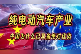 中国的绝对优势下，小米汽车关上了纯电动汽车欧美入局的大门