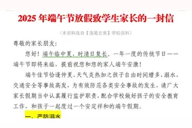2900字端午节致家长的一封信【丝❤或评论666领完整全文】❗