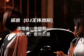 《诺言》背后的惊人故事**：你绝对想不到！建议横屏观看效果更佳视频封面