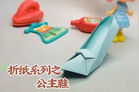 折纸系列之高跟鞋，两张纸就可以做一双公主鞋啦