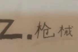 火柴人新手教程枪械[萌新必看]