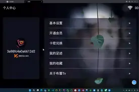 使用MT管理器修改 布蕾TV APP会员教程