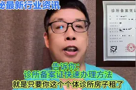 告诉你：不求人快速申请个体诊所备案证办理方法视频封面