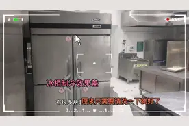 冰柜制冷效果差，该怎么保养维修？教你一招，自己动手也能搞定视频封面