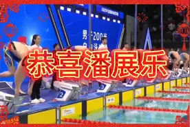 00后小将潘展乐200米自由泳登顶 中国男子中长距离迎新希望视频封面