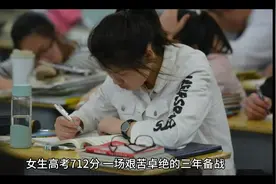 女生高考712分 查完分就睡觉视频封面