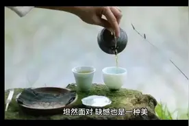坦然面对