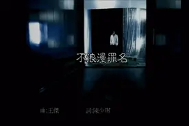 王杰 Dave Wong《不浪漫罪名》曲:王杰 词:陈少琪