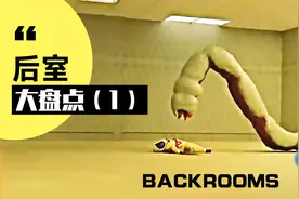 盘点Backrooms后室中，那些无法逃离的实体陷阱！#恐怖惊悚#恐怖