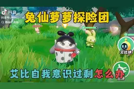 蛋仔派对，兔仙