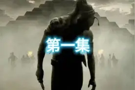 玛雅传说视频封面