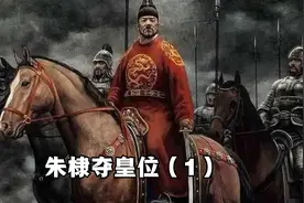 朱棣夺得皇位，清扫皇宫发现一道密旨，打开后傻眼：父皇害惨了我视频封面