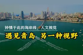 华北沿海极限三选一，为啥青岛总是能胜出，如果你要去，一定收藏