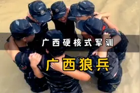 广西是我国永久备战区，这也是为什么他们的军训这么硬核