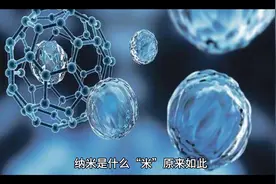 纳米是什么“米”