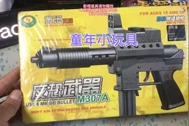 小卖部收集童年小玩具之黄河反恐武器