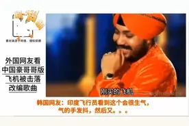 豪哥哥外网爆火，印度媒体点名怒批，各国网友笑疯了！视频封面