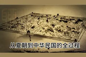 一口气看完夏朝到中华民国4000年全过程##中国历史 #历史故事