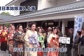 大量日本姑娘到上海，都是做什么工作？看完明白了视频封面