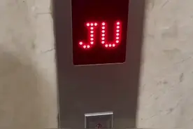 电梯坏了，显示JU视频封面