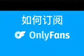 如何订阅onlyfans