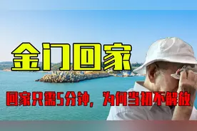 金门归台湾还是归福建管辖？金门大桥通车，回家的路只剩5分钟