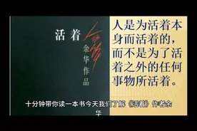 解读《活着》余华